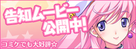 告知ムービー、公開中!