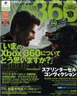ファミ通Xbox 360 5月号
